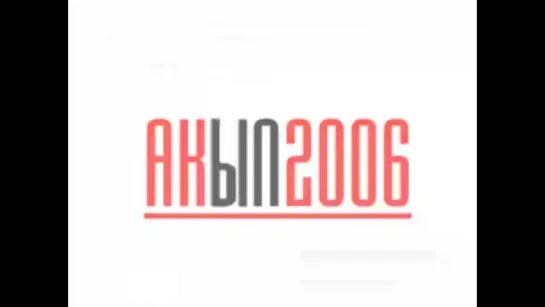 zzerg - akyn 2006