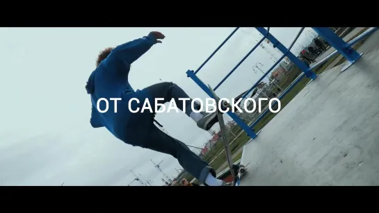 Шоурил студенческих работ «Хохлов Сабатовский» 2019