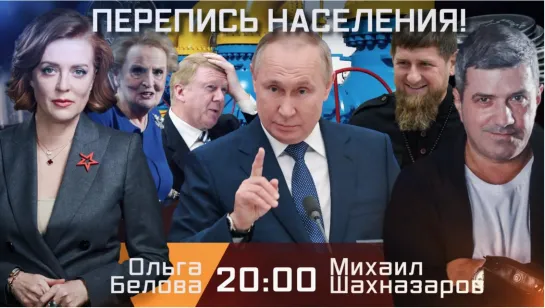 ПЕРЕПИСЬ НАСЕЛЕНИЯ!