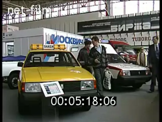 Московский международный автосалон 1994 (ч. 4)