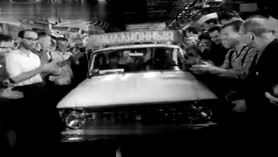 Миллионный "Москвич " 1967 СССР