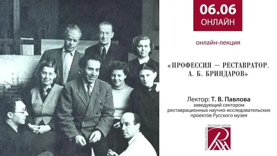 Профессия – реставратор. А. Б. Бриндаров