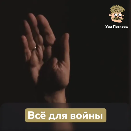 Всё для войны