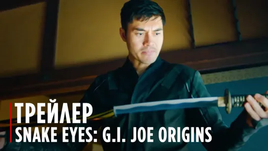 Snake Eyes G.I. Joe Origins | Official Trailer