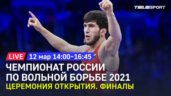 Чемпионат России по вольной борьбе 2021. Церемония открытия. Финалы. До 57, 86, 92 кг