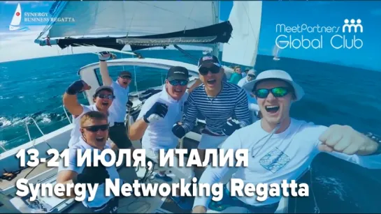 Synergy Networking Regatta