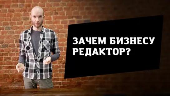 #Guide: Зачем бизнесу редактор? Рассказывает главред блога «Текстерры»