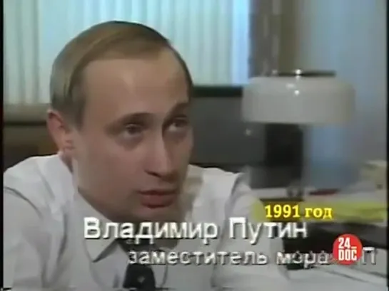 Путин об СССР, его распаде и коммунистах. Архив 1991 г