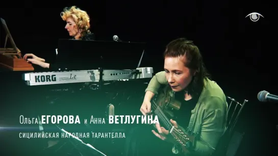 Ольга ЕГОРОВА & Анна ВЕТЛУГИНА - Сицилийская народная тарантелла