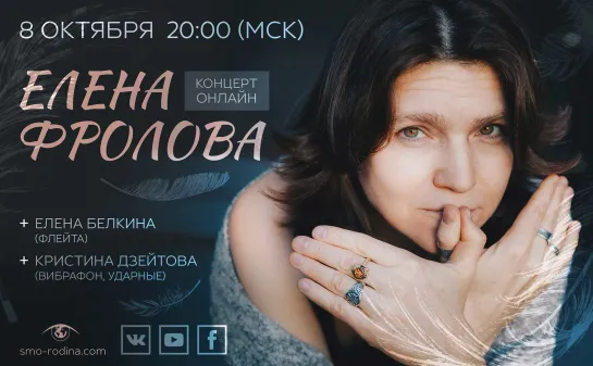 Елена Фролова | концерт онлайн