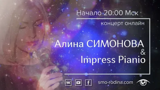 Алина Симонова & ImpressPiano | онлайн