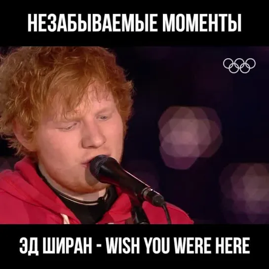 Лондон 2012, Эд Ширан Wish You Were Here