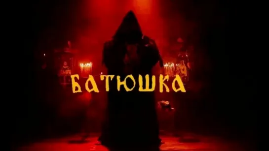 Batushka - Live at Hellfest (2018)