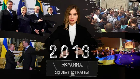 Разворот Януковича, начало Майдана, репетиция войны. Украина в 2013 году ｜ Страна.ua