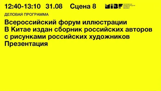 Всероссийский форум иллюстрации. В Китае издан сборник российских авторов с рисунками российских художников