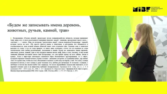 Видеть мир в свете родственного внимания (К 150-летию со дня рождения Михаила Пришвина)