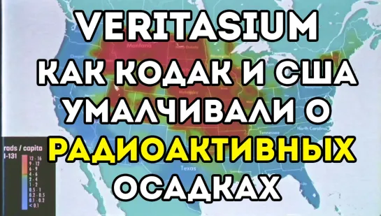 Как скрывали радиоактивные осадки в США