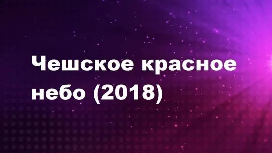 Чешское красное небо (2018) Тамиль  ( Vijay Sethupathi )