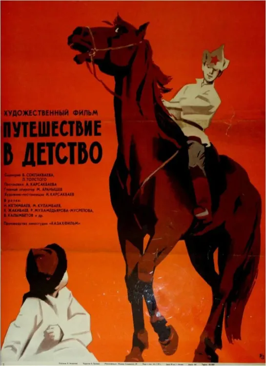 Путешествие в детство. 1968.