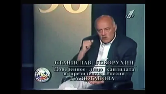 Станислав Говорухин 1996 год