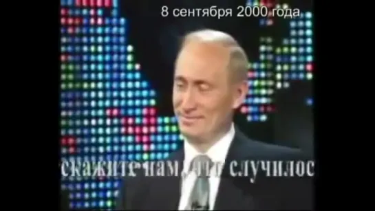 Путин о подлодке "Курск"