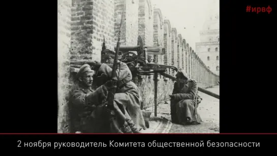 Октябрь 1917