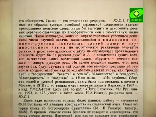 Буква в духе. Церковнославянская грамота. Введение. Часть 2