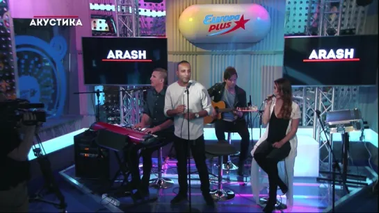 Arash - I Need Your Love (Shaggy ft. Mohombi Cover) @Европа Плюс Акустика