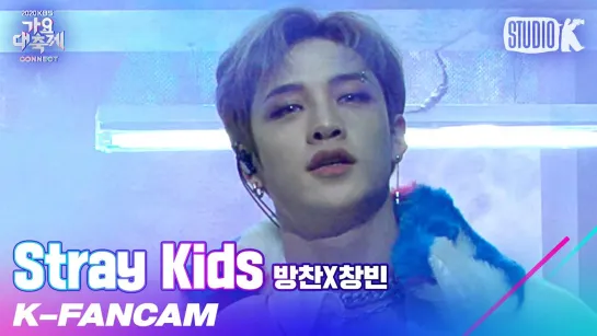 [201218] Stray Kids » Special Stage (Chan Fancam) » 2020 KBS Song Festival