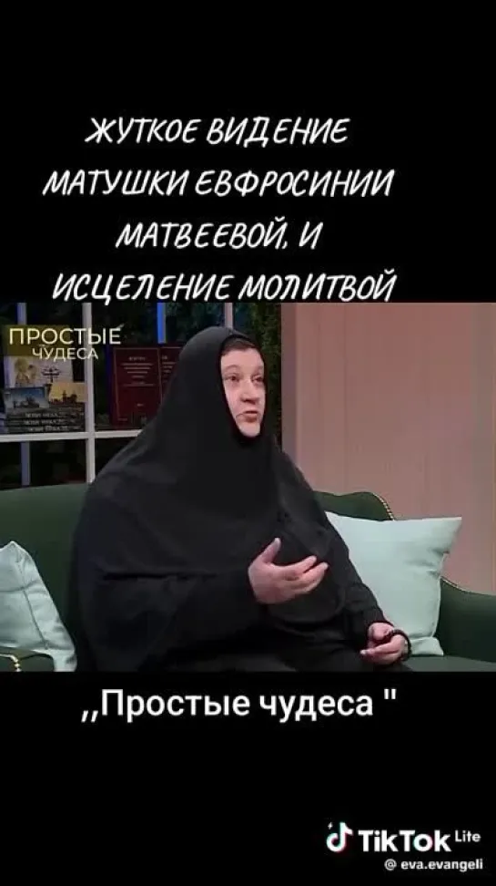 ЖУТКОЕ ВИДЕНИЕ МАТУШКИ ЕВФРОСИНИИ