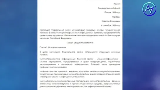 Полный алгоритм отказа от принудительной вакцинации