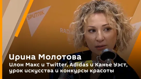 Илон Макс и Twitter, Adidas и Канье Уэст, урок искусства и конкурсы красоты