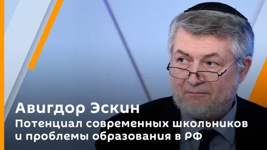 Потенциал современных школьников и проблемы образования в РФ