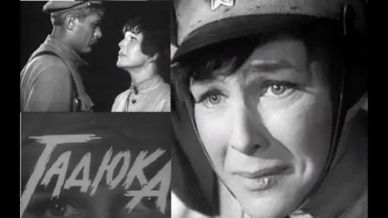 "Гадюка" (1965) фильм