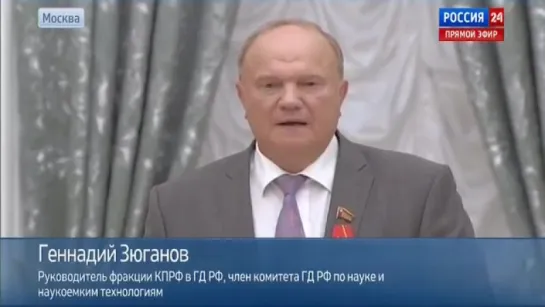 Путин вручил орден Александра Невского лидеру КПРФ Г.А. Зюга