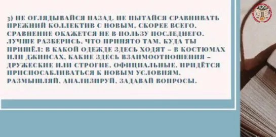 «Психология общения»: правила поведения в новом классе