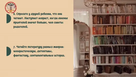 «Библиотечные находки»: 1-й выпуск онлайн-советов