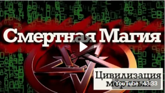 Смертная магия . Цивилизация мёртвых-2.