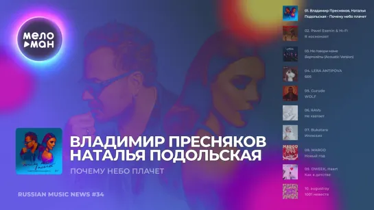 Russian Music News #34