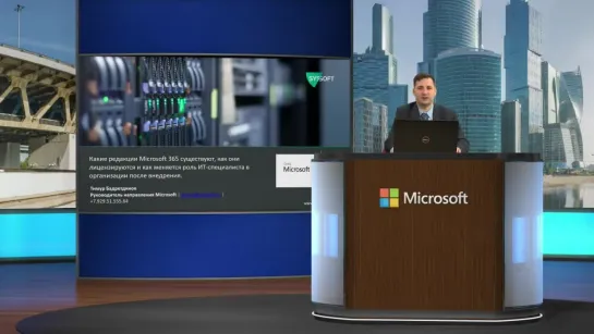 Вебинар о Microsoft 365 - Системный софт (Syssoft.ru)