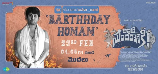 Ante Sundaraniki Barthhday Homam (Русские субтитры)