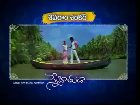 Telugu Movie Snehithuda Trailer 01