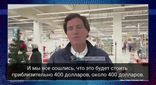 "Каков говнюк!" На американском телеканале поиздевались над визитом Такера Карлсона в московский "Ашан"