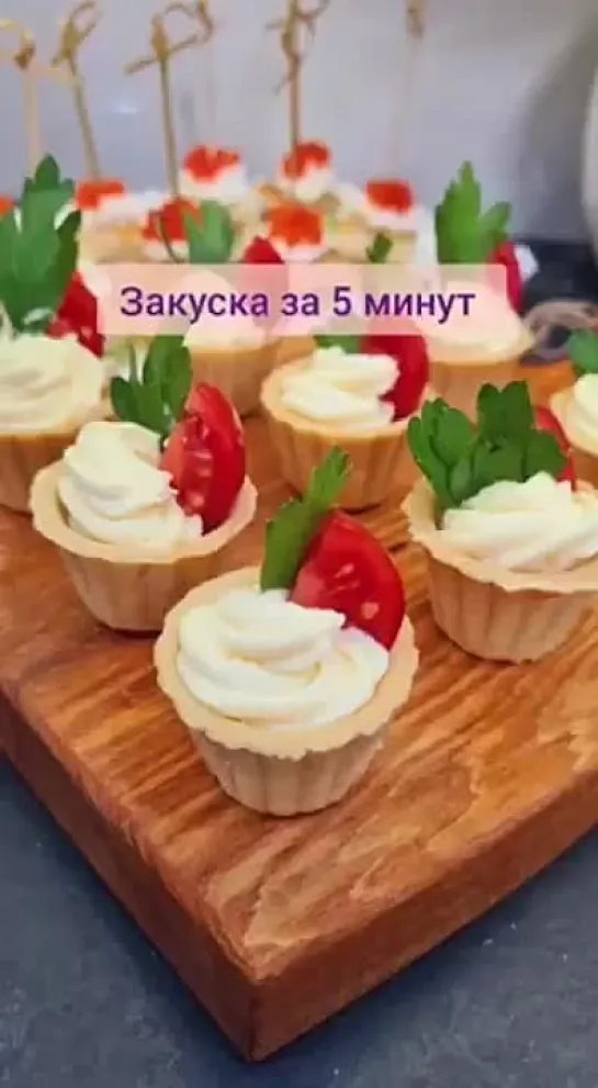 Вкусные тарталетки