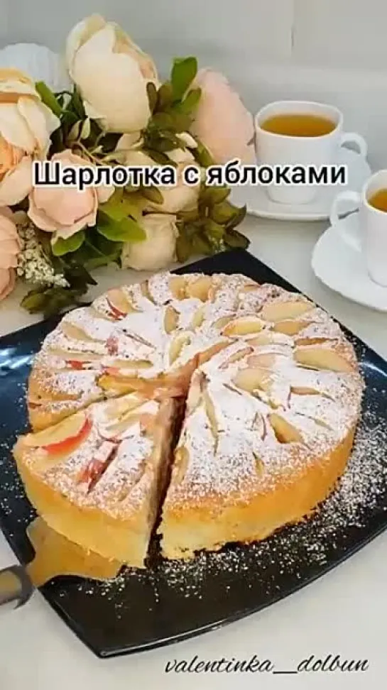 Пышная шарлотка