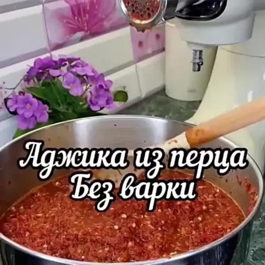 Очень острая аджика из перца