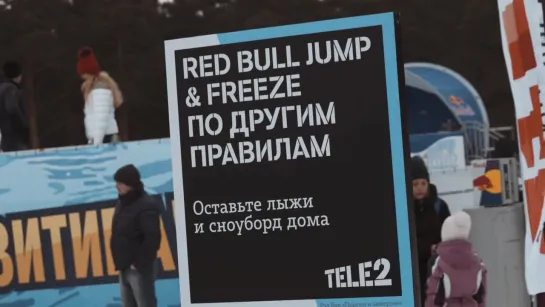 Red Bull Jump & Freeze по другим правилам