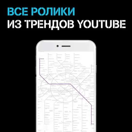 Wi-Fi в метро без рекламы