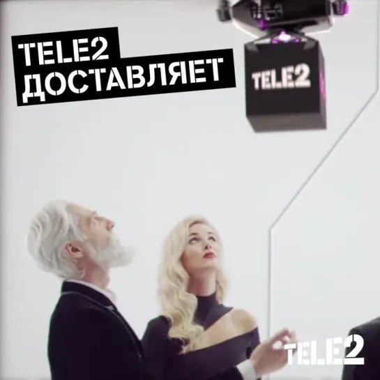 Tele2 доставляет