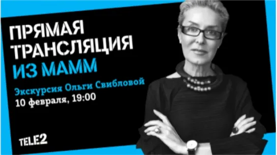 Прямая трансляция из МАММ 10.02.18